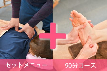 「手もみ＋足つぼ」90分コース：6,000円